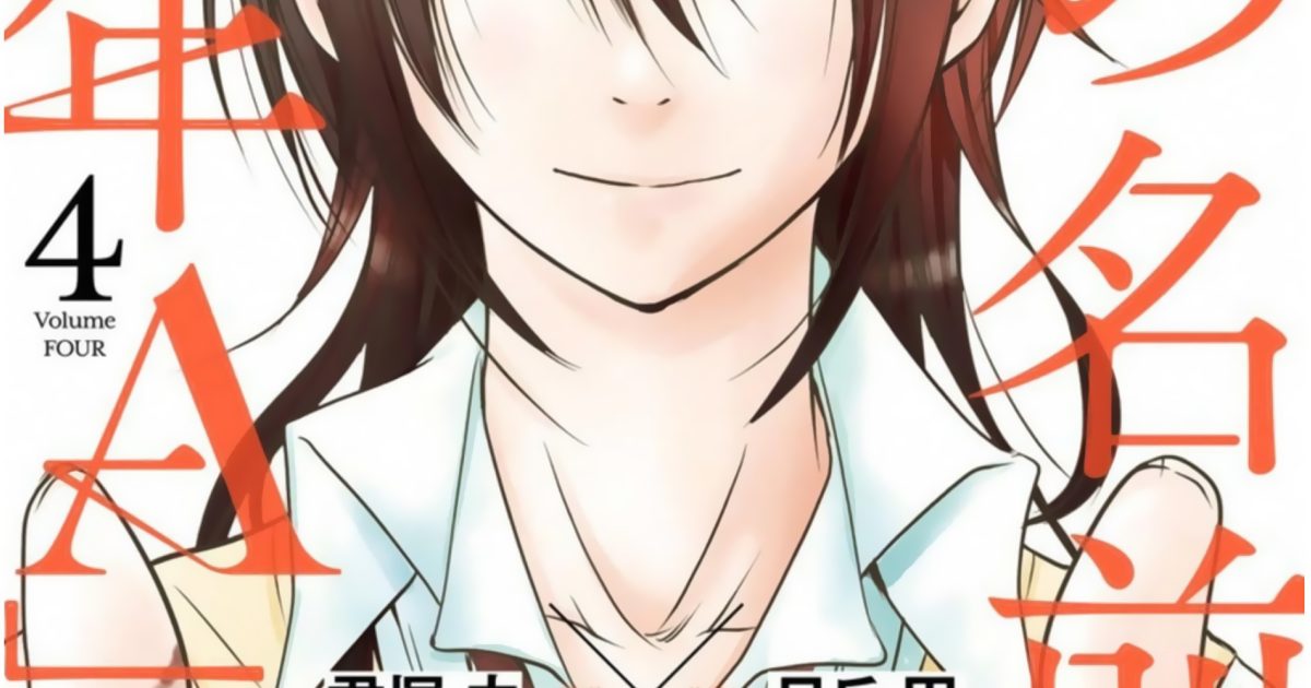 Boku No Namae Wa Shounen A Scan Vf Boku no Namae wa “Shounen A” – مانجا العاشق