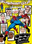 Amazing-Spider-Man-121-000