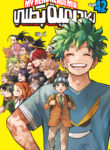 MHA_VOL_42