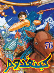 vol76Cover