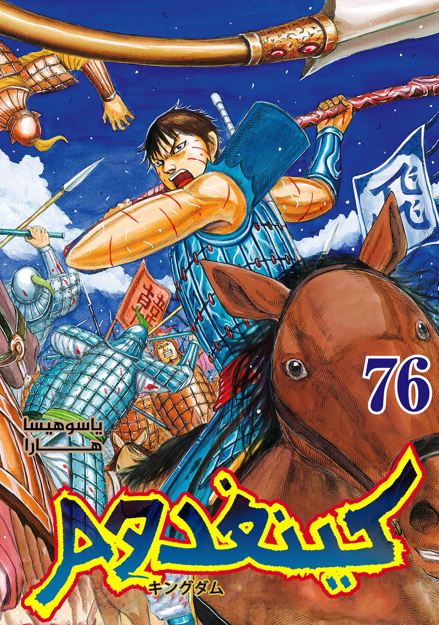 vol76Cover
