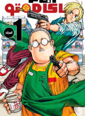VOL 1