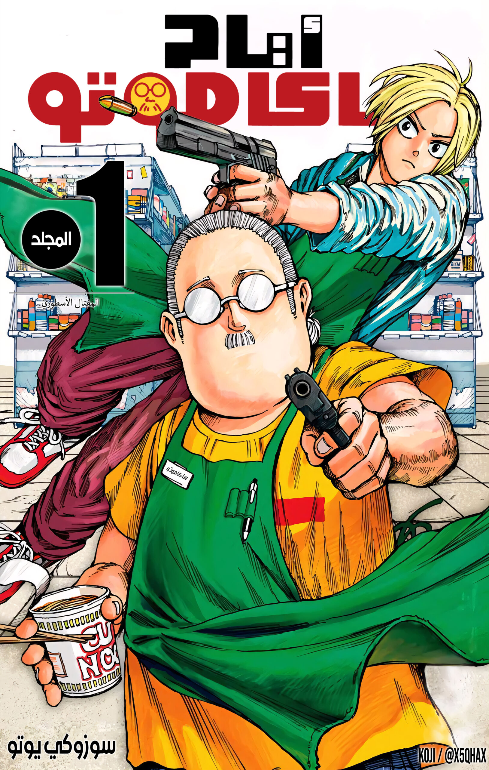 VOL 1