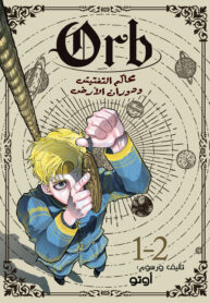 orb cover arabic