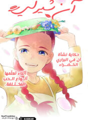 anne arabic cover final