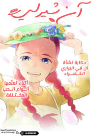 anne arabic cover final
