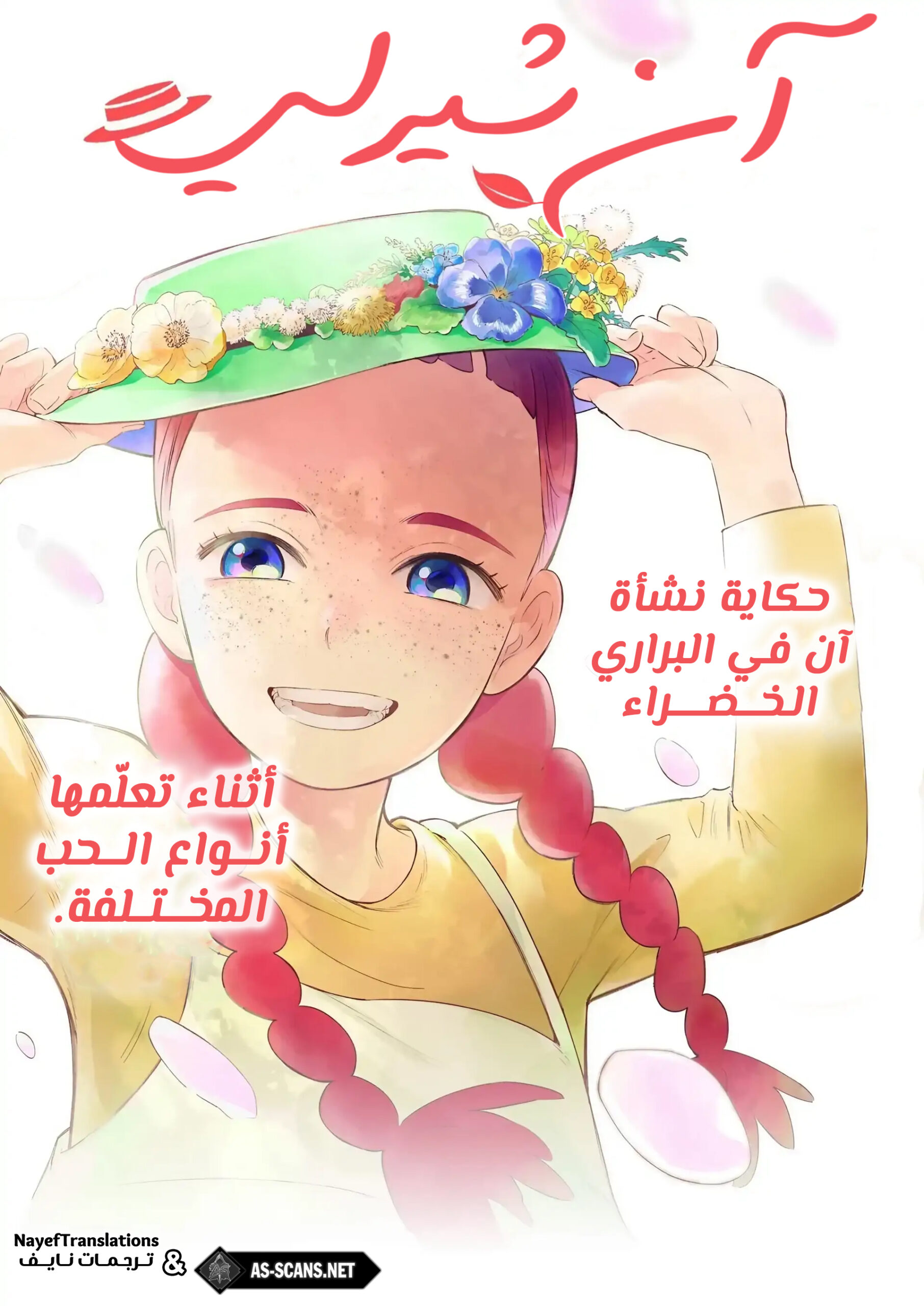 anne arabic cover final