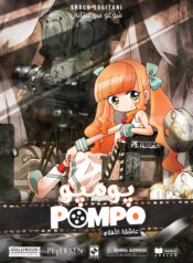 pompo cover