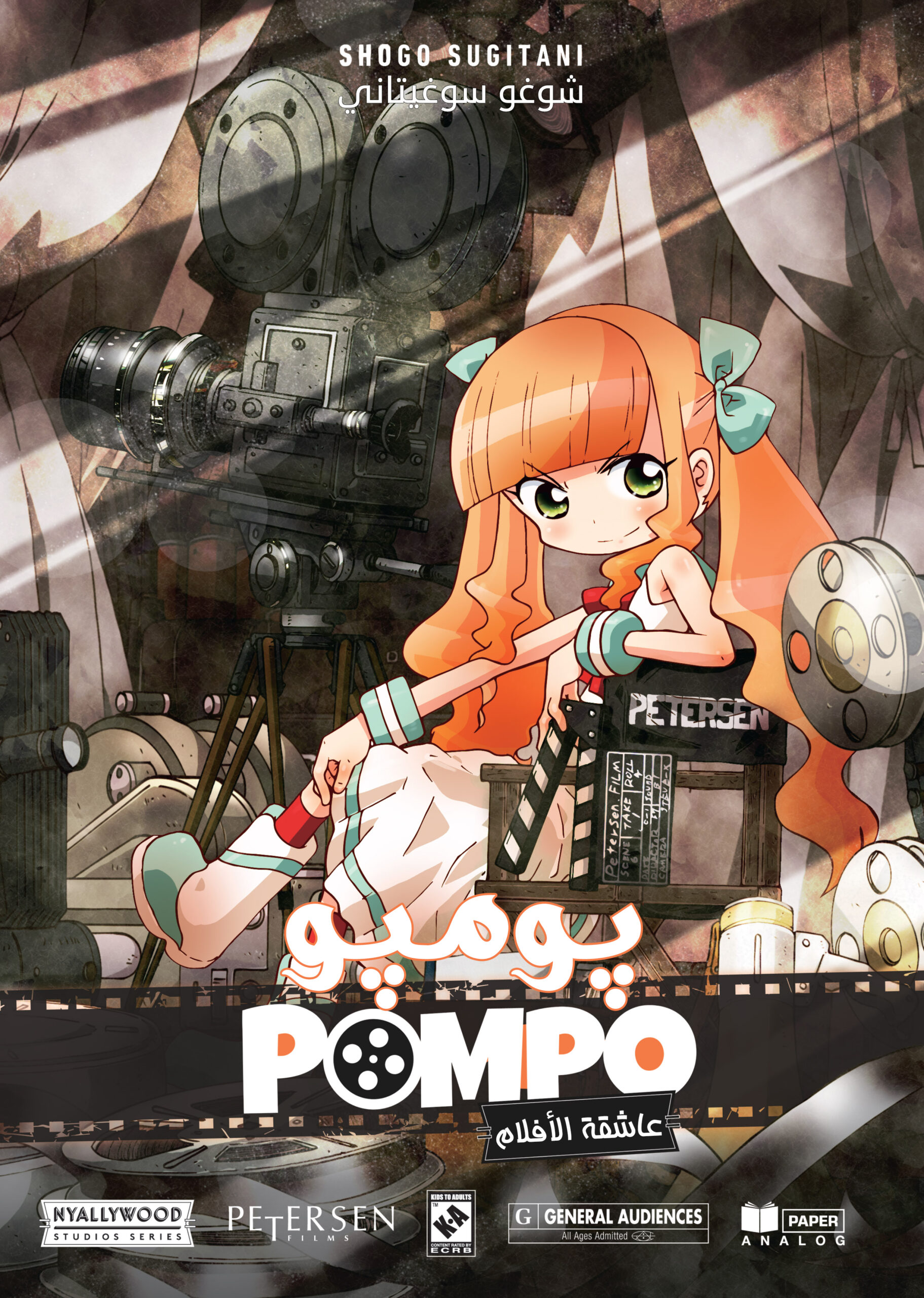 pompo cover
