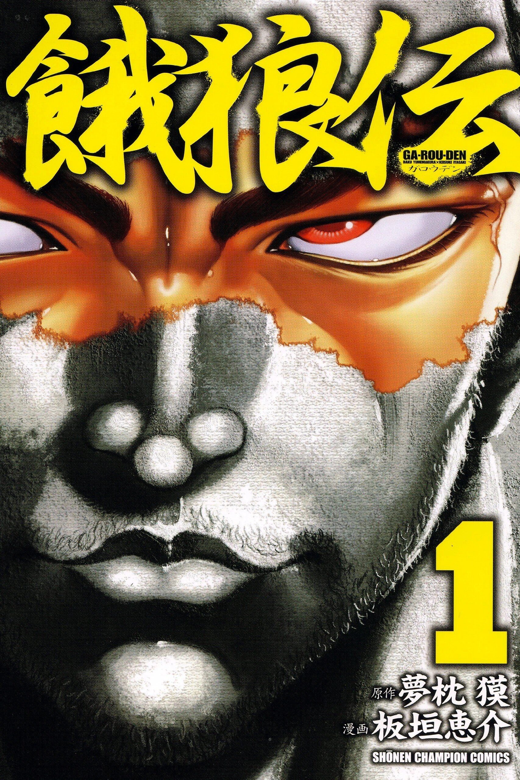 Garouden – Vol. 1, Ch. 1 – 1
