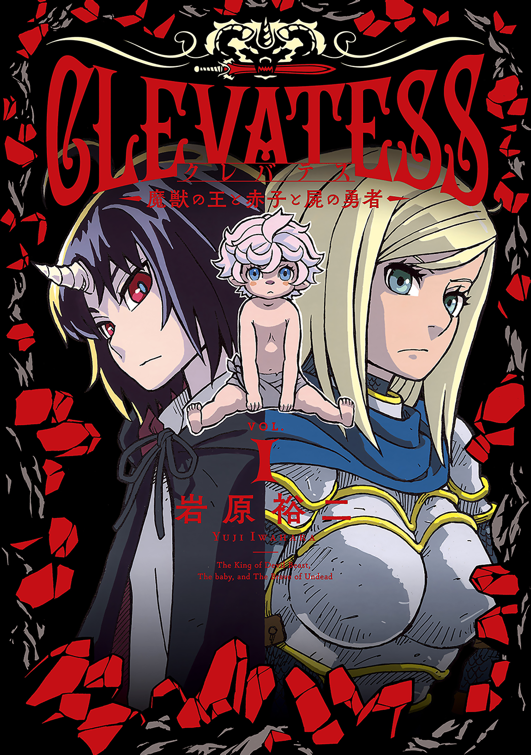 clevatess-the-devil-beast-king-the-baby-and-the-corpse-hero