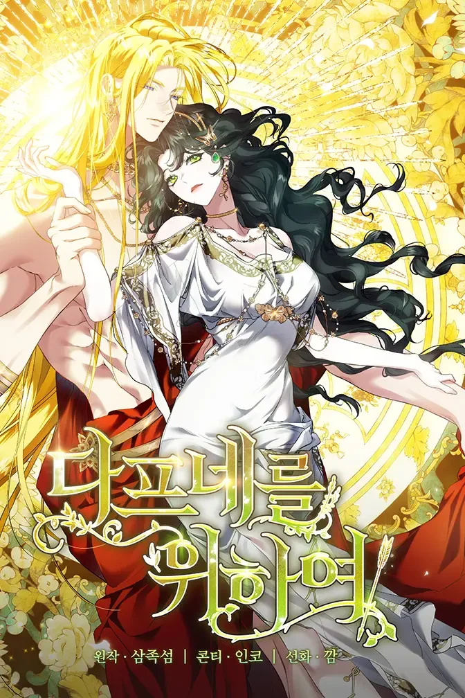 for-the-goddesses-for-daphne-1