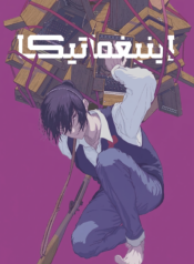 enigmatica_cover_pink