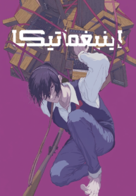 enigmatica_cover_pink