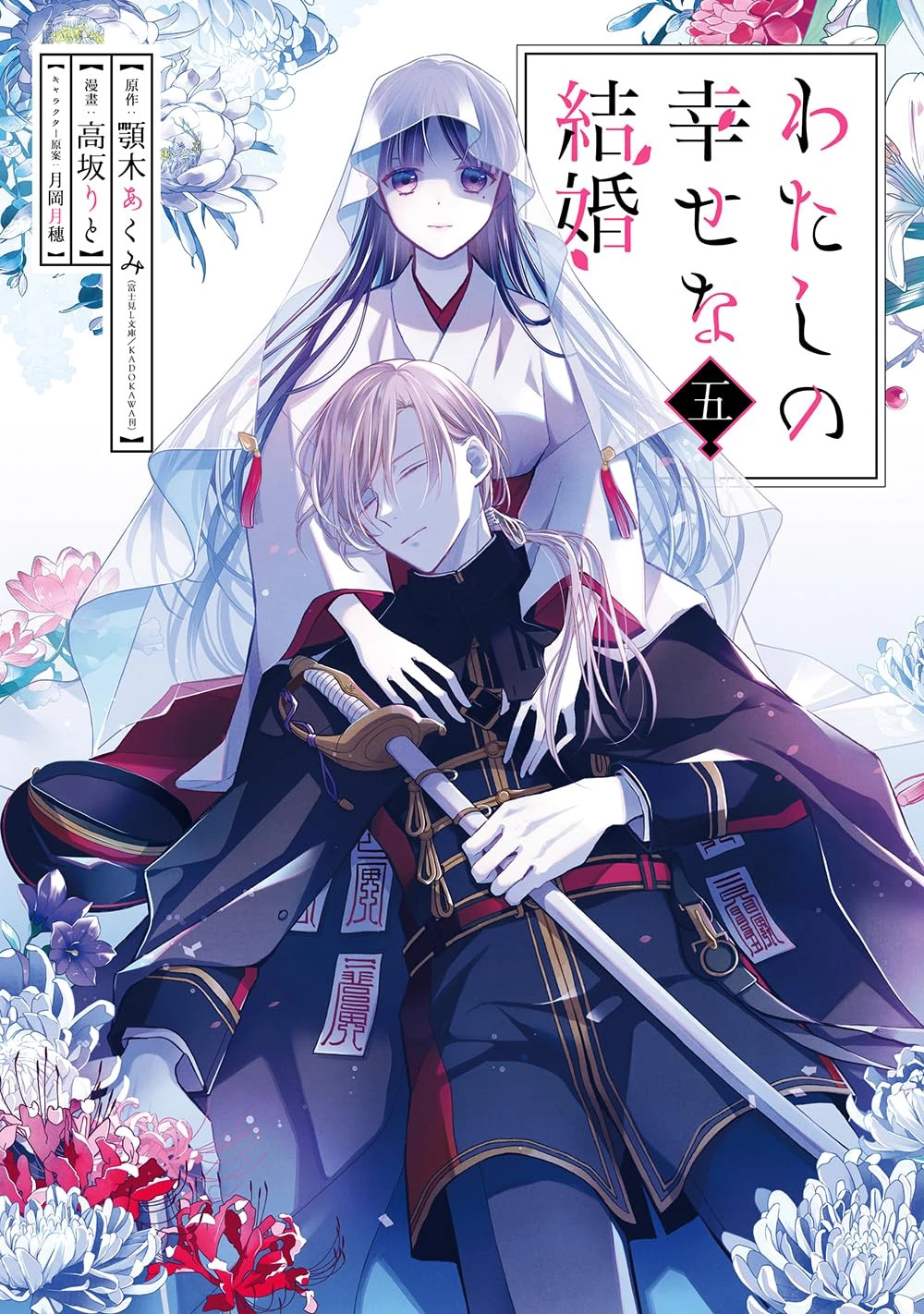 Manga_vol_5_cover