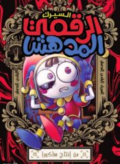 adc cover arabic
