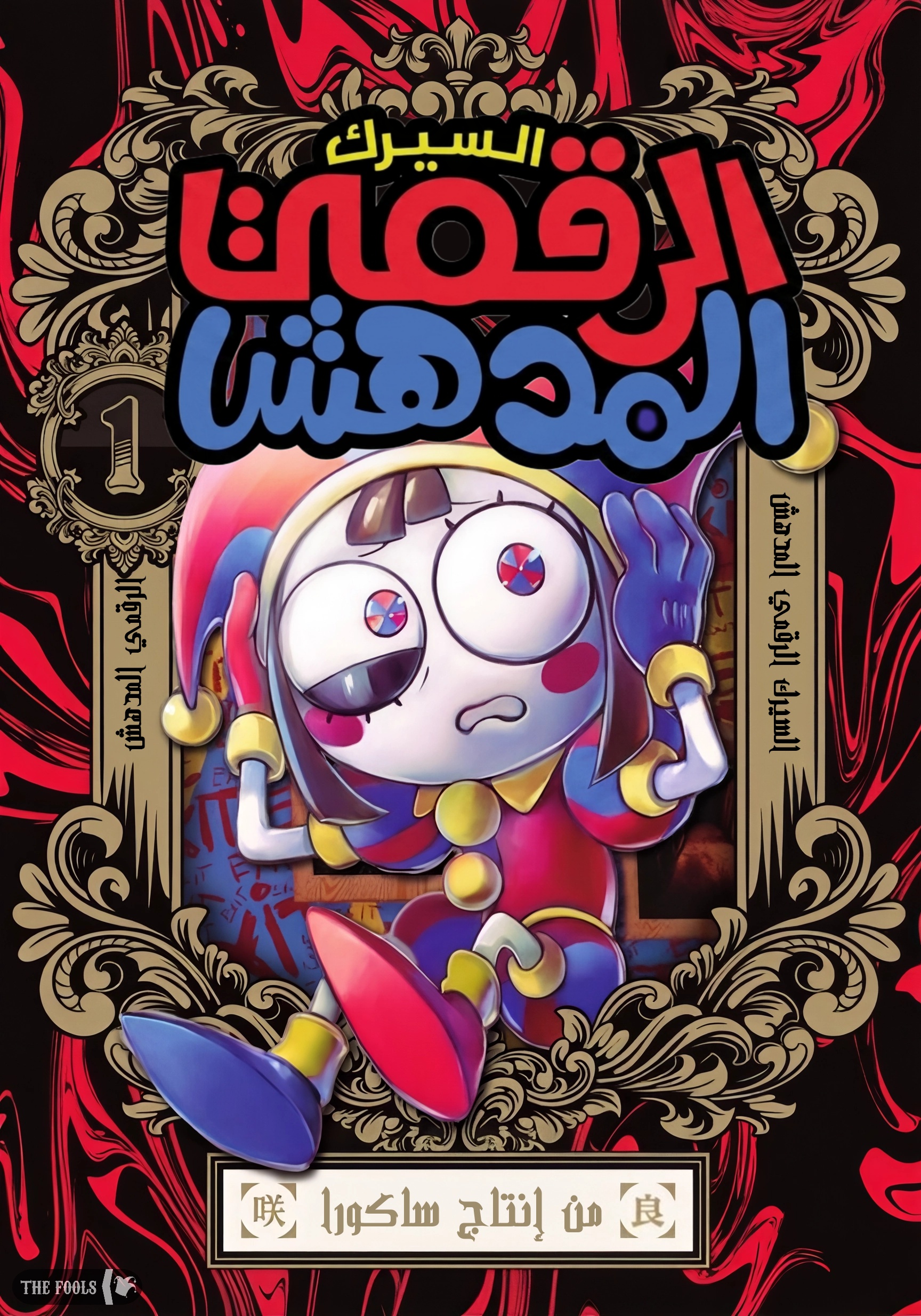 adc cover arabic