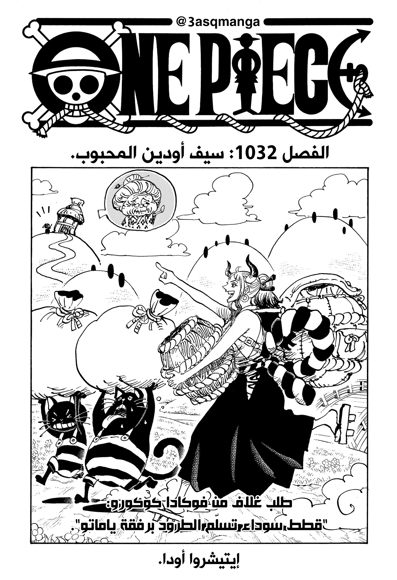 مانجا ون بيس 1036