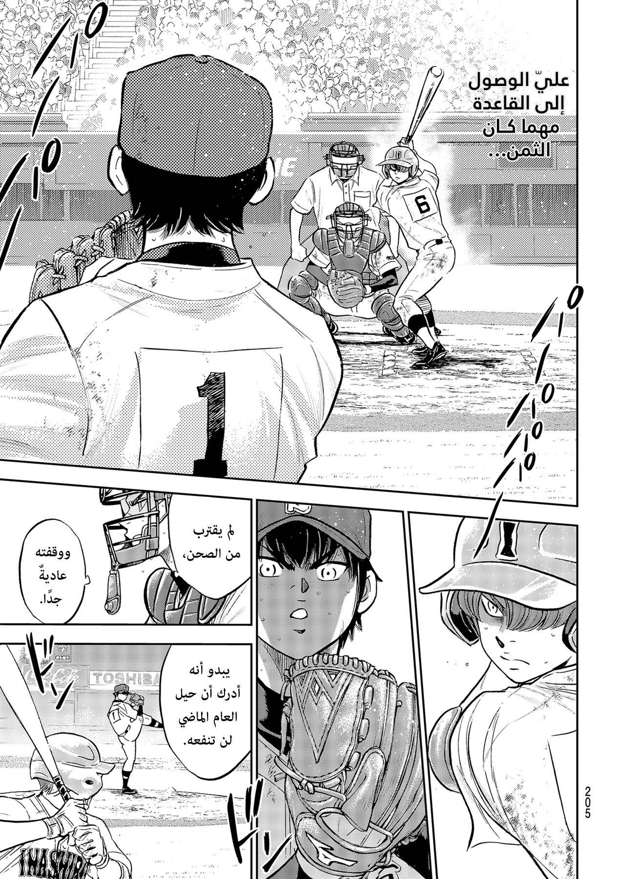 Chapter 292 in english - Diamond No Ace Act II