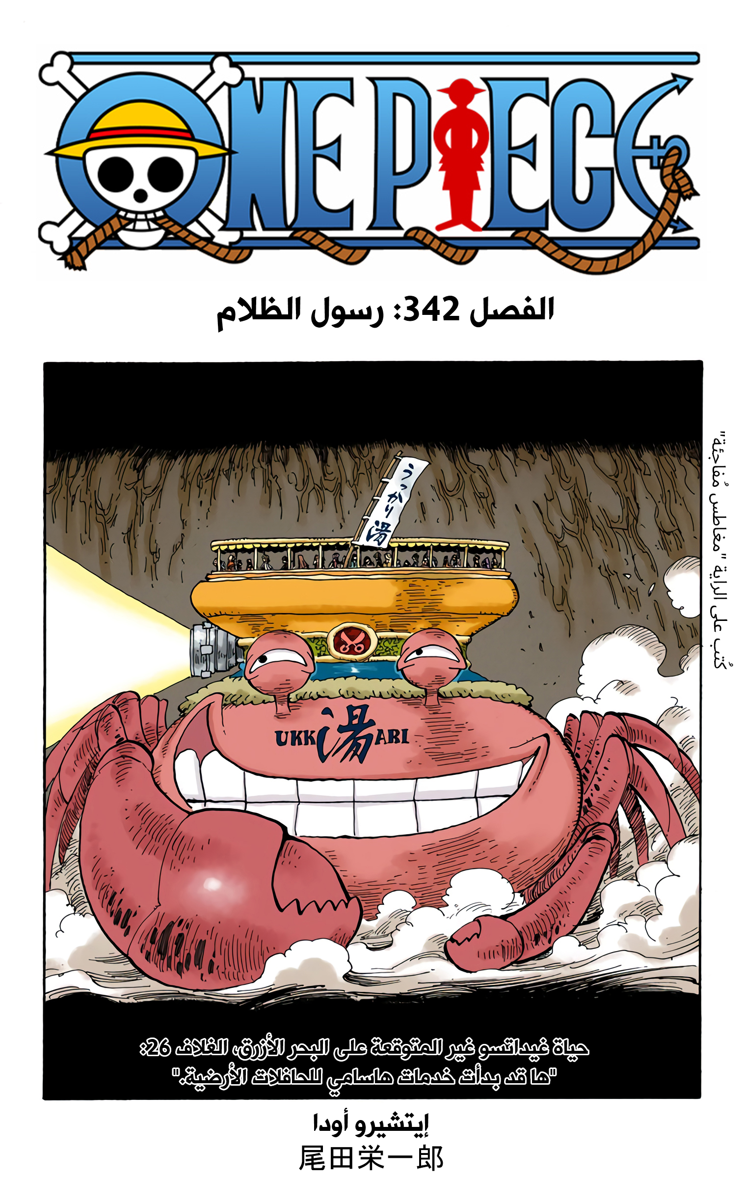 One Piece Colored 342 مانجا العاشق